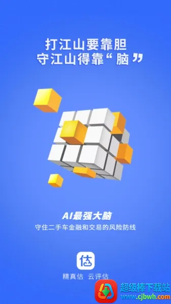 精真估云评估(二手车评估工具) 精真估云评估(二手车评估工具)