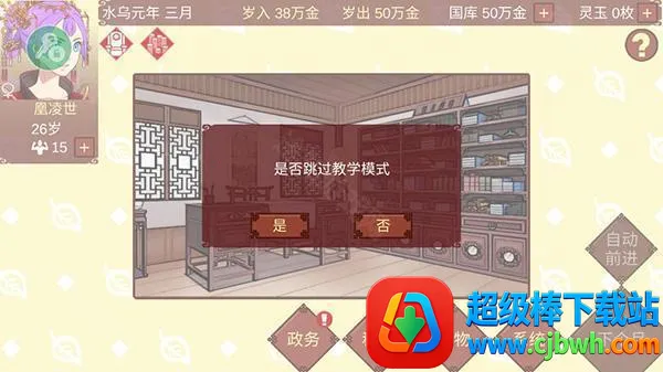 女帝的日常(古风宫廷养成游戏) 女帝的日常(古风宫廷养成游戏)