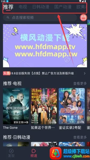 横风动漫(动漫追番平台) 横风动漫(动漫追番平台)