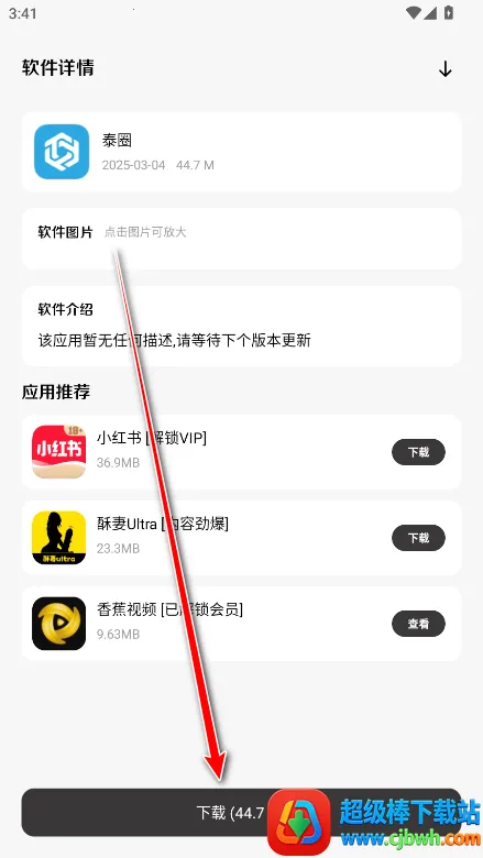 极客软件库3.7.0最新版 极客软件库3.7.0最新版