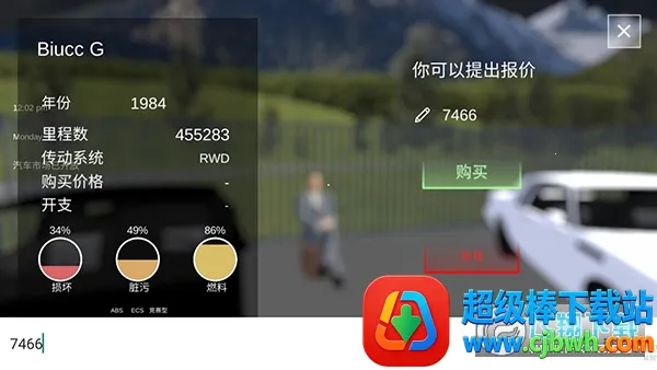 汽车出售模拟器无限金币版 汽车出售模拟器无限金币版
