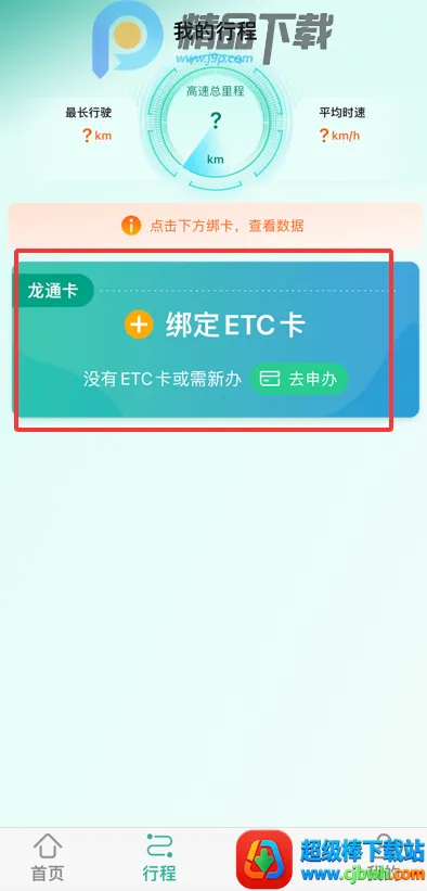 黑龙江ETC龙通卡(ETC行车工具) 黑龙江ETC龙通卡(ETC行车工具)