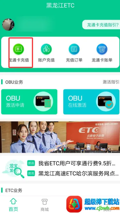 黑龙江ETC龙通卡(ETC行车工具) 黑龙江ETC龙通卡(ETC行车工具)