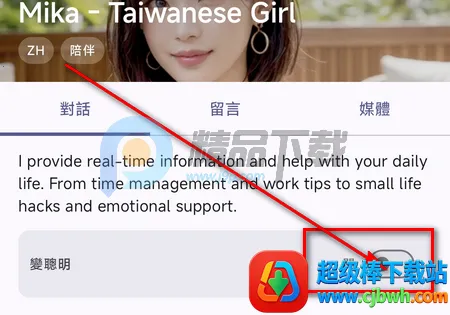 PersonaTalk官方正版 PersonaTalk官方正版