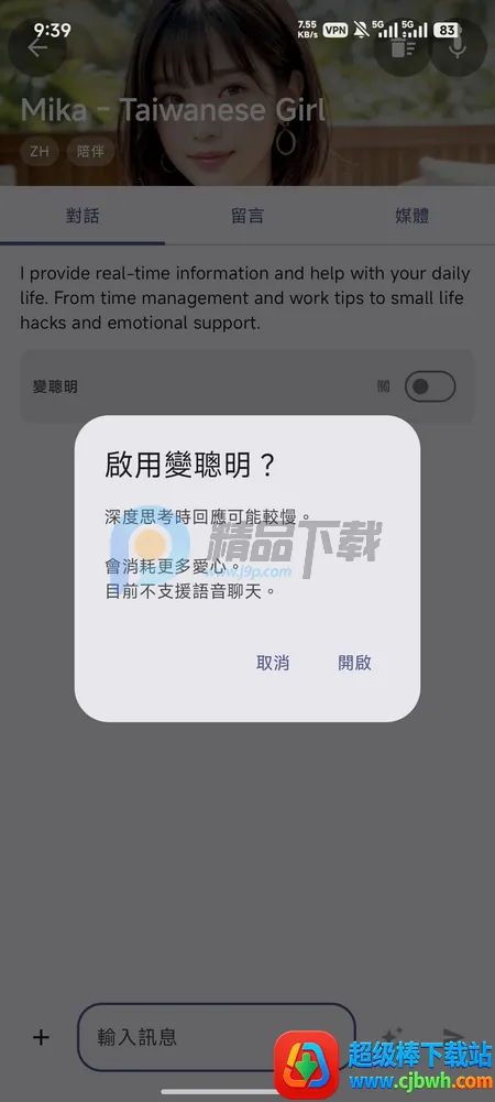 PersonaTalk官方正版 PersonaTalk官方正版