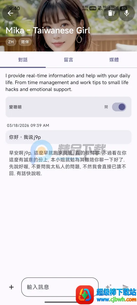 PersonaTalk官方正版 PersonaTalk官方正版