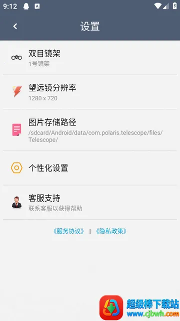 双筒望远镜(望远镜APP功能) 双筒望远镜(望远镜APP功能)