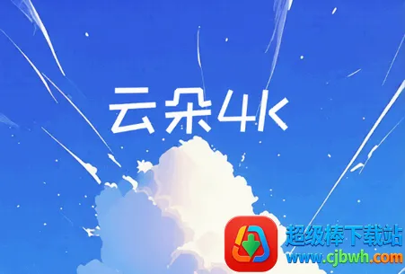 �ƶ�4KӰ��2026�ٷ����°汾