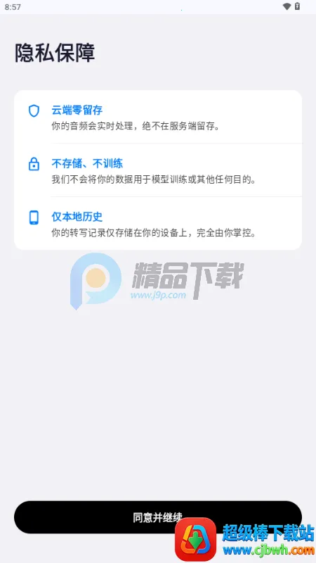 秘塔回响输入法(语音转写工具) 秘塔回响输入法(语音转写工具)