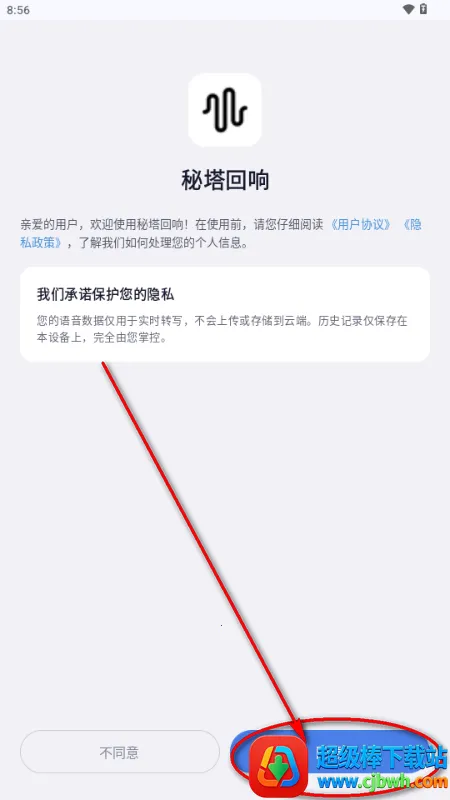 秘塔回响输入法 秘塔回响输入法