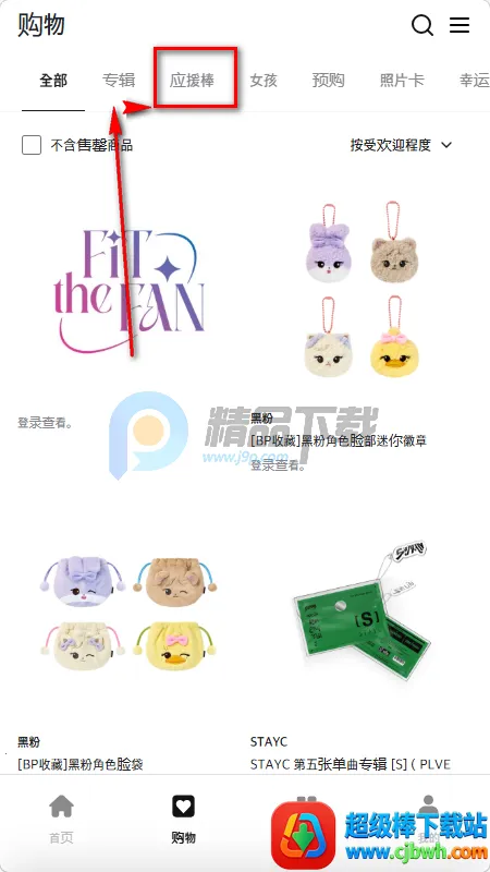 fitthefan购物 fitthefan购物