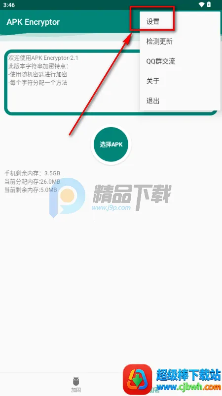 APK Encryptor�ӹ̹���