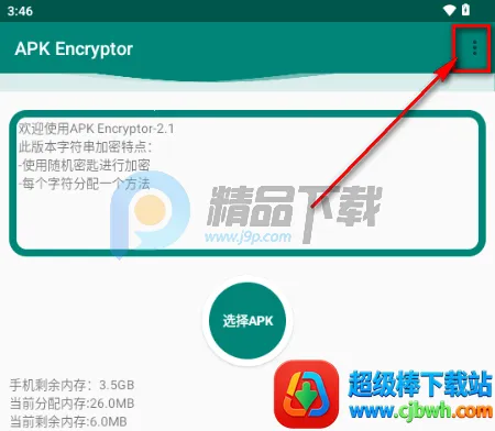 APK Encryptor�ӹ̹���2026���°汾
