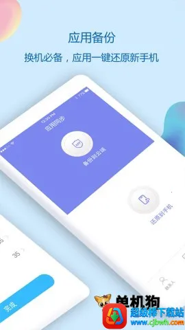 通讯录同步助手(数据同步备份工具) 通讯录同步助手(数据同步备份工具)