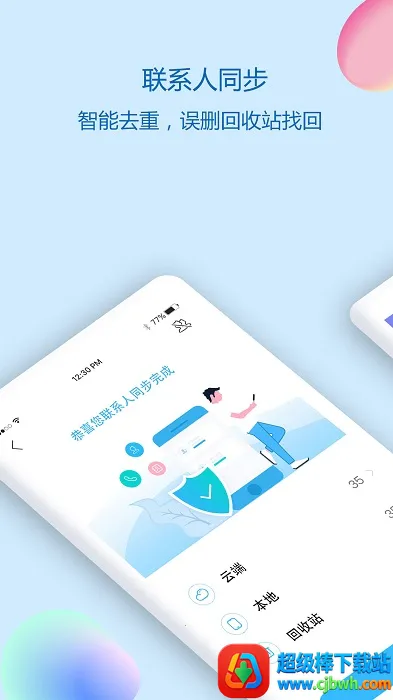 通讯录同步助手(数据同步备份工具) 通讯录同步助手(数据同步备份工具)