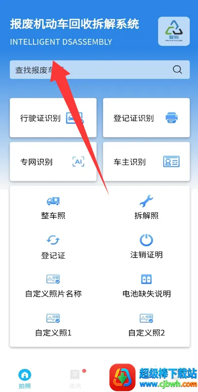 智拆最新手机版 智拆最新手机版