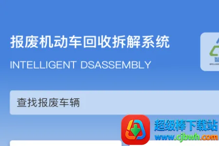 智拆最新手机版 智拆最新手机版