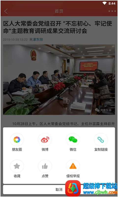 乐享东丽(东丽生活服务端) 乐享东丽(东丽生活服务端)