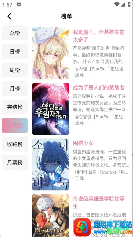 星绘漫最新手机版 星绘漫最新手机版