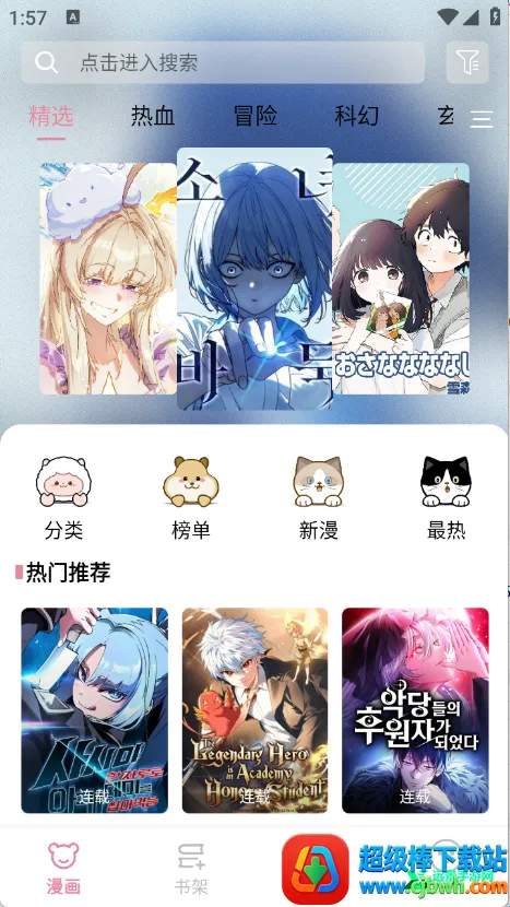 星绘漫最新手机版 星绘漫最新手机版