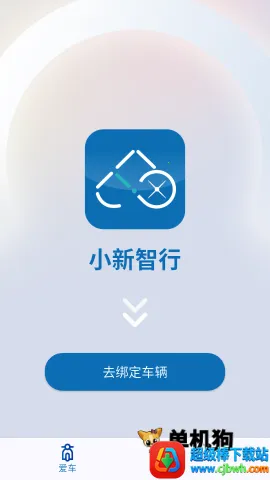 小新智行 第4张图