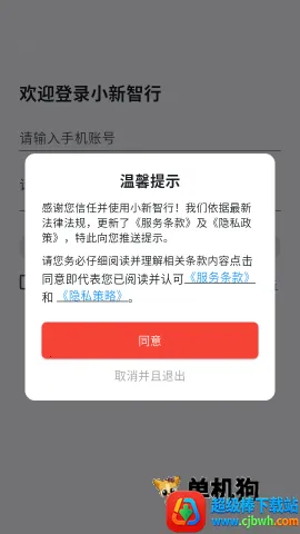 小新智行安卓版手机版 小新智行安卓版手机版