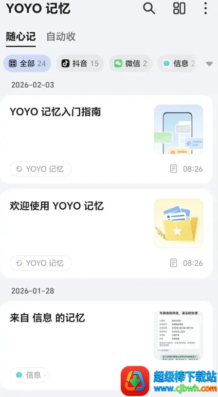 YOYO记忆(智能信息管理) YOYO记忆(智能信息管理)