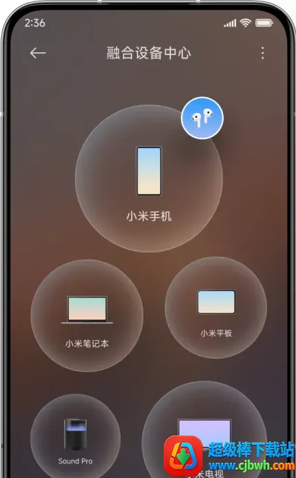 小米设备互联最新手机版 小米设备互联最新手机版