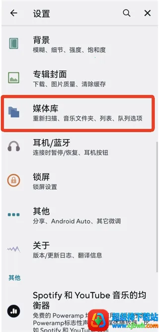 Poweramp均衡器 Poweramp均衡器