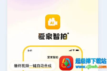 爱家智拍最新手机版 爱家智拍最新手机版