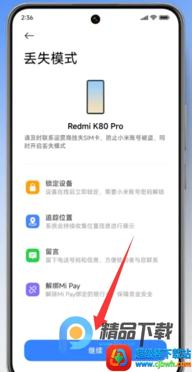 小米查找手机安卓版手机版 小米查找手机安卓版手机版