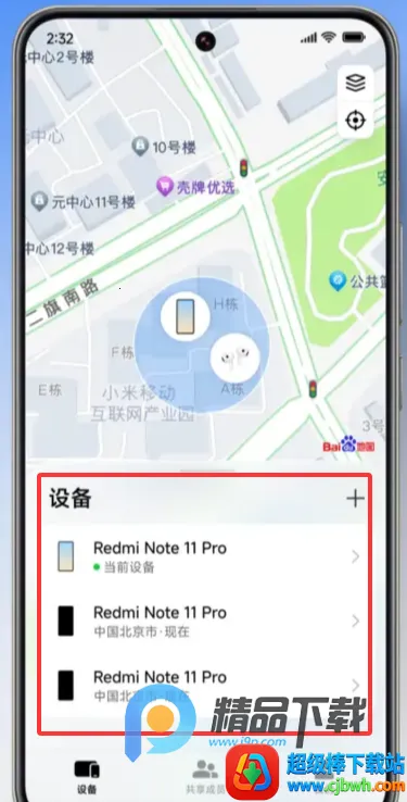 小米查找手机安卓版手机版 小米查找手机安卓版手机版