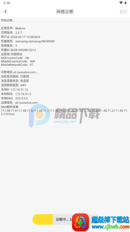 BeeLive软件(全球直播平台) BeeLive软件(全球直播平台)