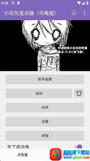小灰灰连点器乌龟版安卓版手机版 小灰灰连点器乌龟版安卓版手机版