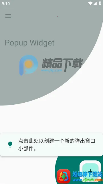 小部件Popup Widget汉化版 小部件Popup Widget汉化版