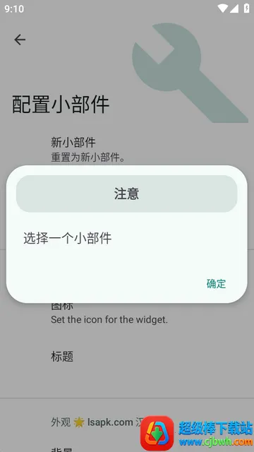 小部件Popup Widget汉化版 小部件Popup Widget汉化版