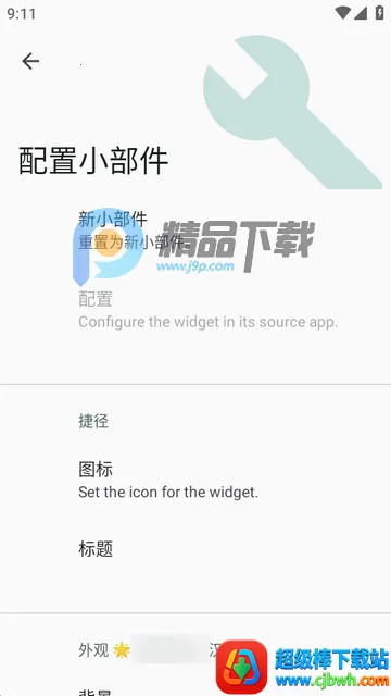 小部件Popup Widget汉化版 小部件Popup Widget汉化版