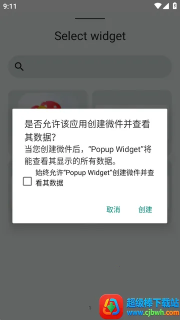 小部件Popup Widget汉化版 小部件Popup Widget汉化版