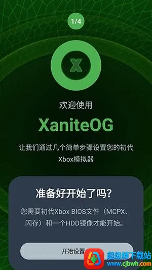 XaniteOGģ����(Xbox��Ϸģ����)