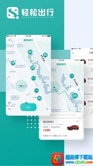 轻松出行2026下载安装 轻松出行2026下载安装