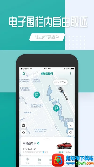 轻松出行2026下载安装 轻松出行2026下载安装