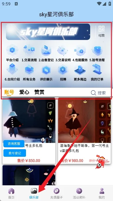 光遇sky星河(光遇辅助软件) 光遇sky星河(光遇辅助软件)