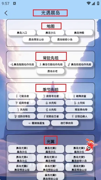 光遇sky星河软件(光遇辅助软件) 光遇sky星河软件(光遇辅助软件)