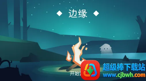 边缘2026下载安装 边缘2026下载安装