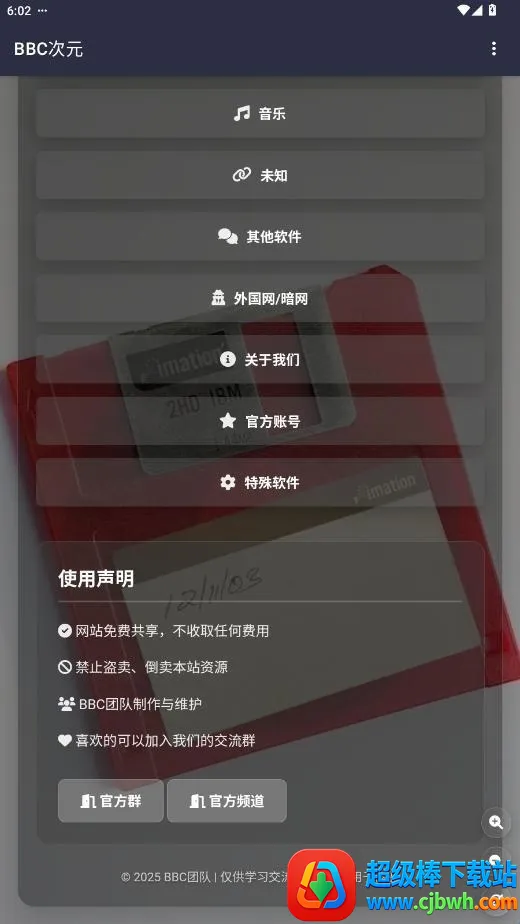 BBC��Ԫ2026���ذ�װ