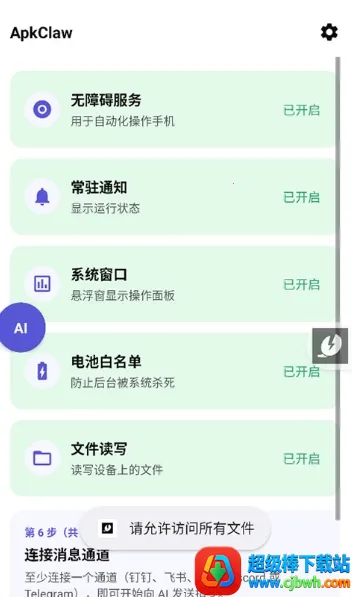 ApkClaw(AI智能体工具) ApkClaw(AI智能体工具)