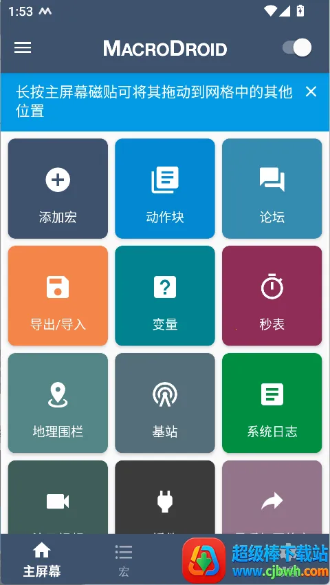 MacroDroid终身免费版最新手机版 MacroDroid终身免费版最新手机版