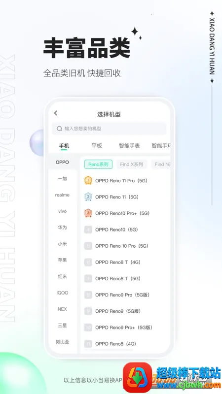 小当易换(二手电子回收换) 小当易换(二手电子回收换)