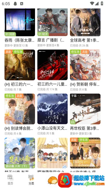 泡芙FM广播剧 泡芙FM广播剧