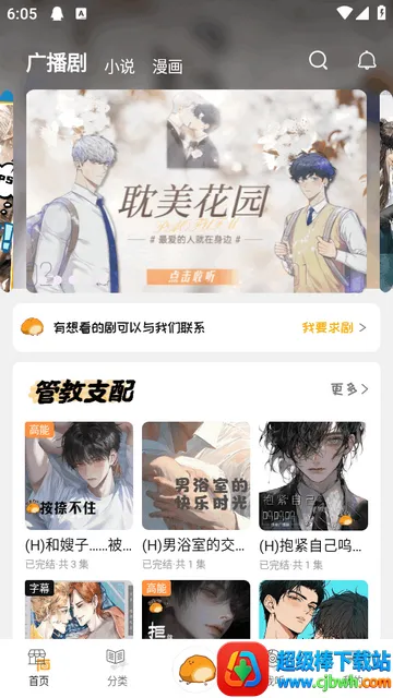 泡芙FM广播剧 泡芙FM广播剧